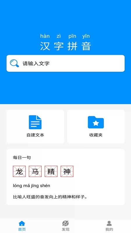 汉字拼音下载官网版图3