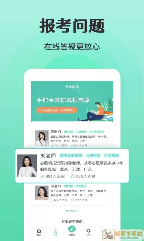 报准志愿官网版旧版本