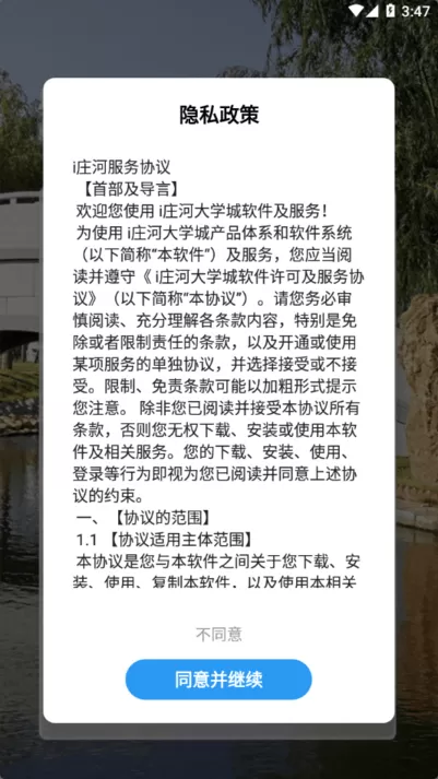 i庄河大学城下载手机版图1