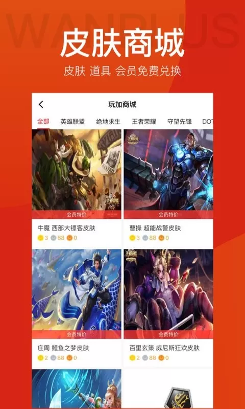 玩加电竞app最新版图1