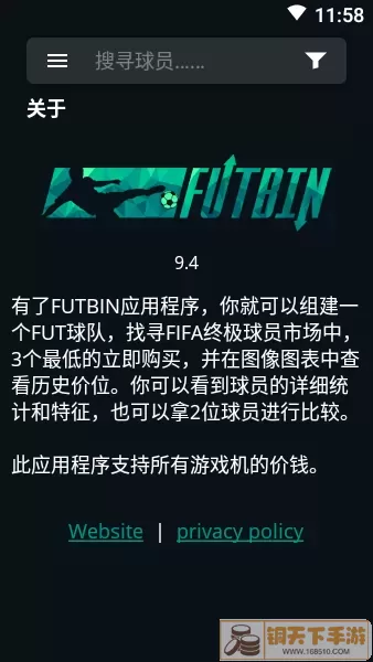 FUTBIN游戏官网版