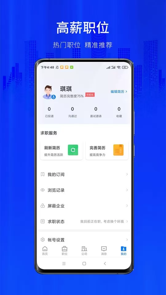 大濮人才网下载免费版图3