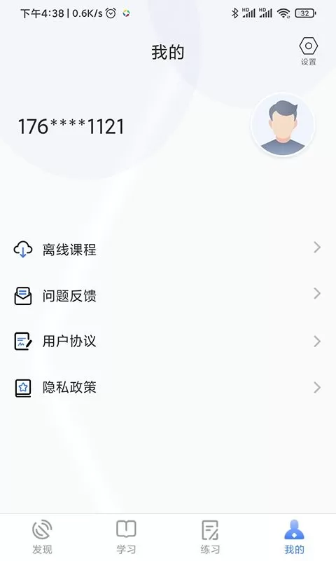 立优课堂免费版下载图2