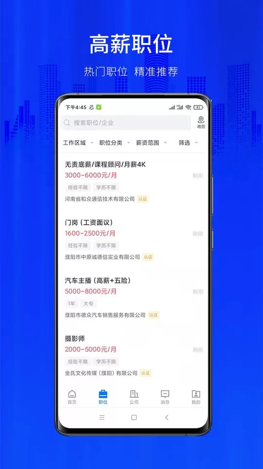 大濮人才网下载免费版图2