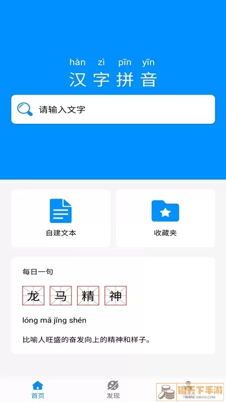 汉字拼音下载官网版