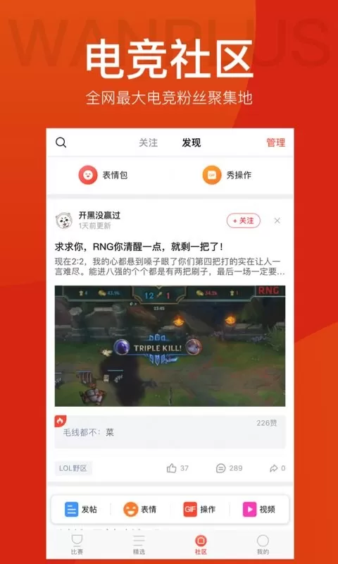 玩加电竞app最新版图2