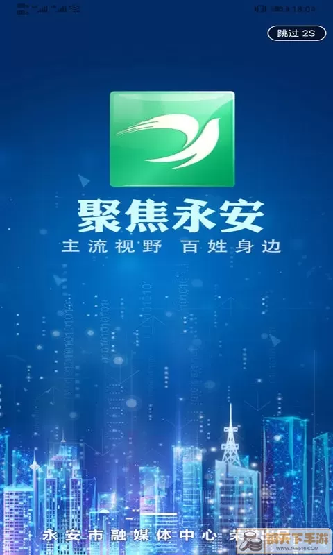 聚焦永安下载手机版