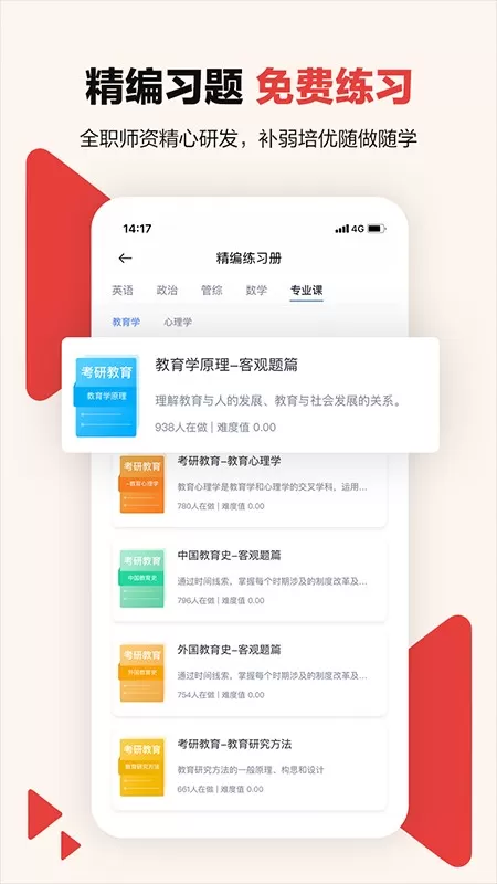 中公考研在线app下载图2