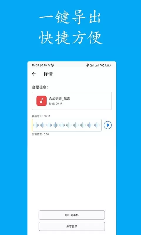 声宝配音文字转语音下载最新版图2