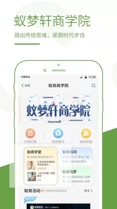 蚁商2024最新版图1