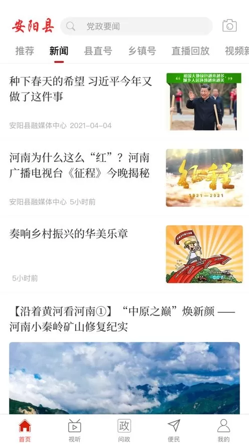 云上安阳县老版本下载图2