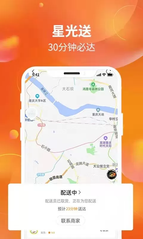 星光送下载免费版图1