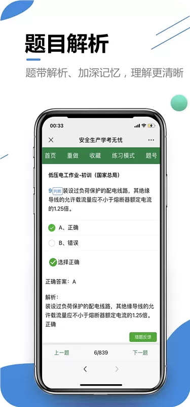 学考无忧app下载图1