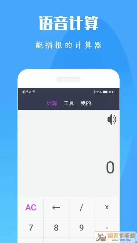 计算机计算器全能王app安卓版