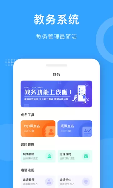 爱小艺教师下载官网版图2