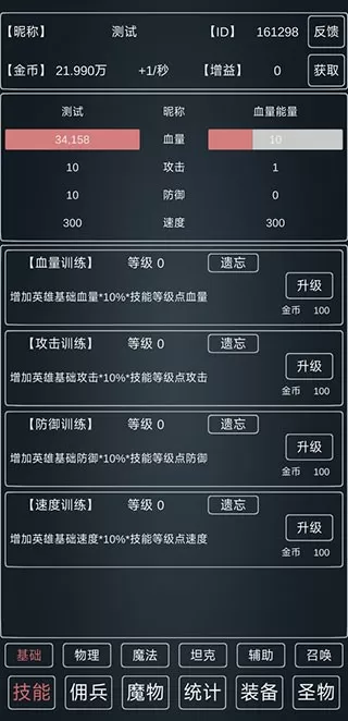 魔物侵袭3最新版本图3