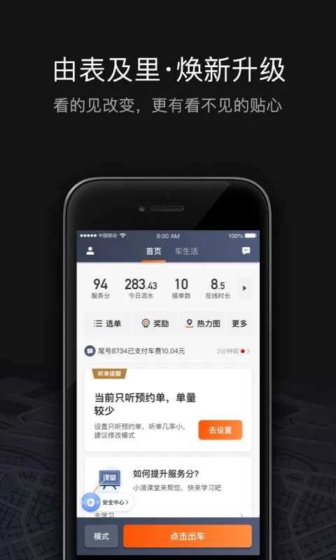 滴滴车主官网版最新图0