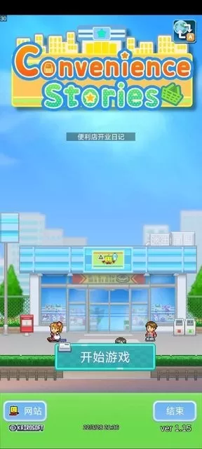 便利店开业日记官服版下载图3