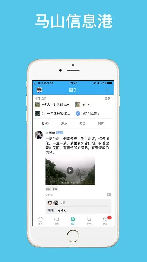 马山信息港app最新版图3