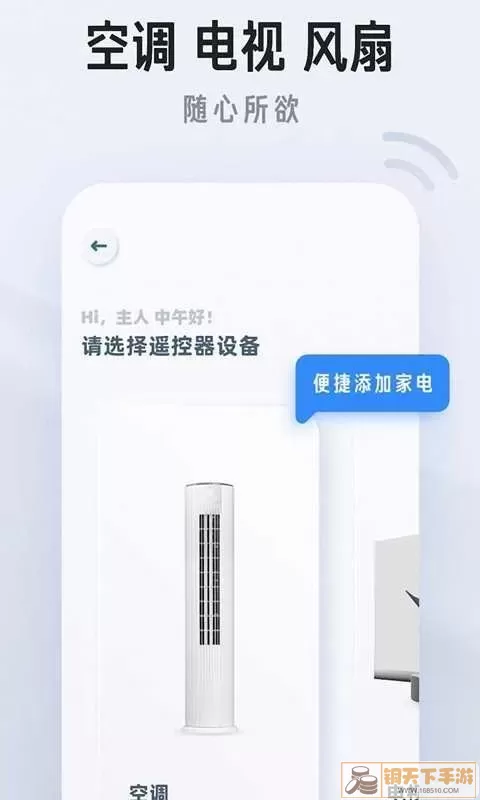 万能遥控器家用官方版下载