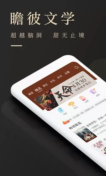 瞻彼文学下载手机版图2