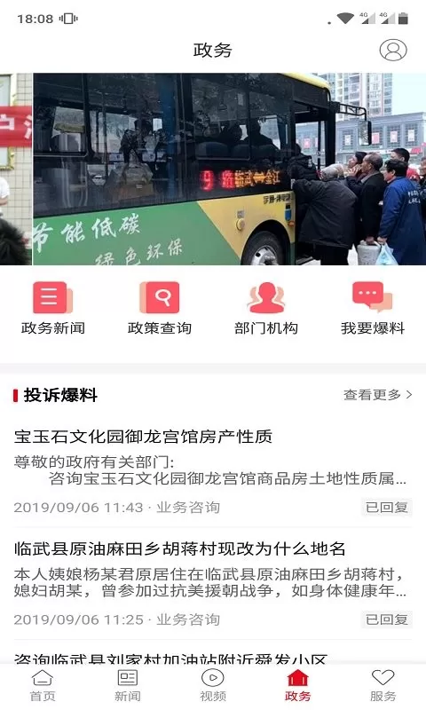 龙源临武下载官方正版图3