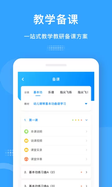 爱小艺教师下载官网版图0