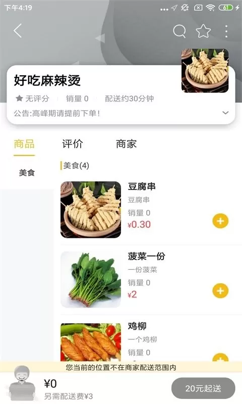 忠牛外卖手机版图3