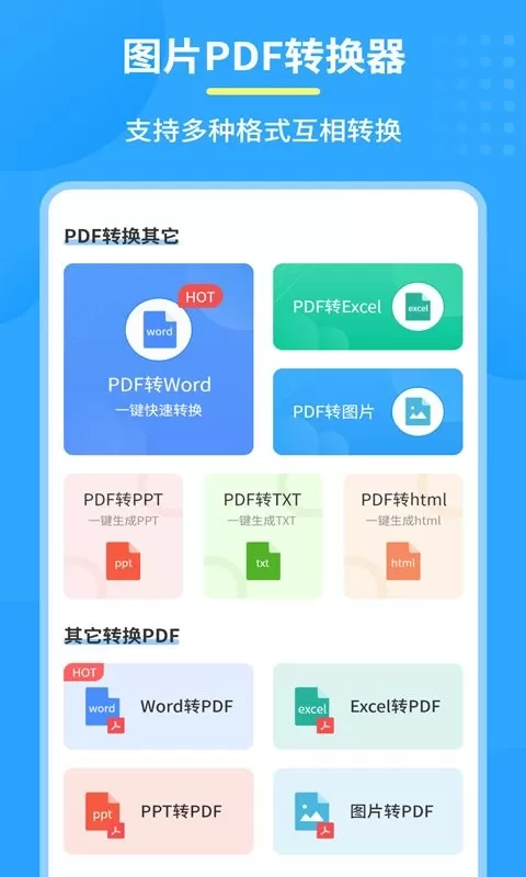 图片PDF转换器app下载图0