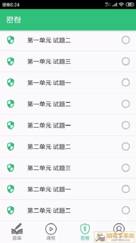 公卫执业助理医师丰题库官网版app