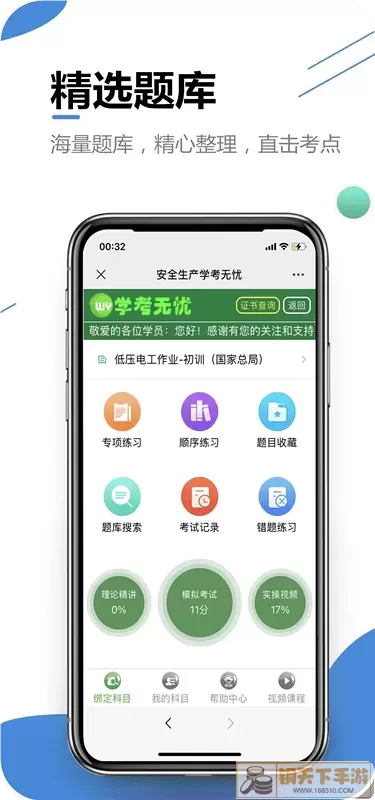 学考无忧app下载