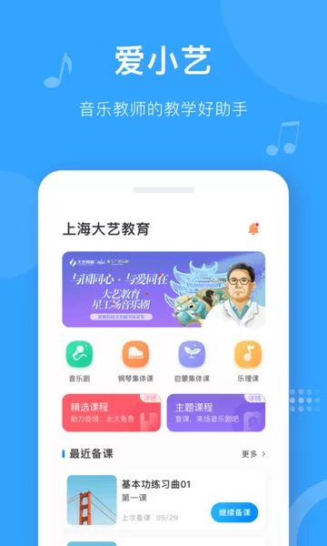 爱小艺教师下载官网版图3