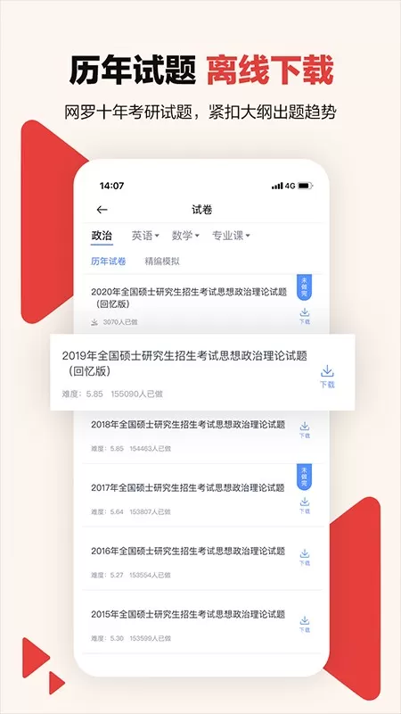 中公考研在线app下载图3