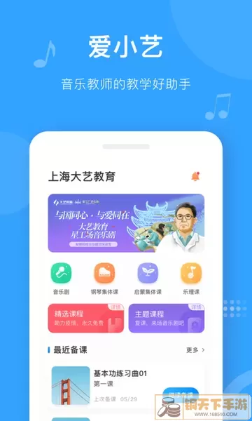 爱小艺教师下载官网版