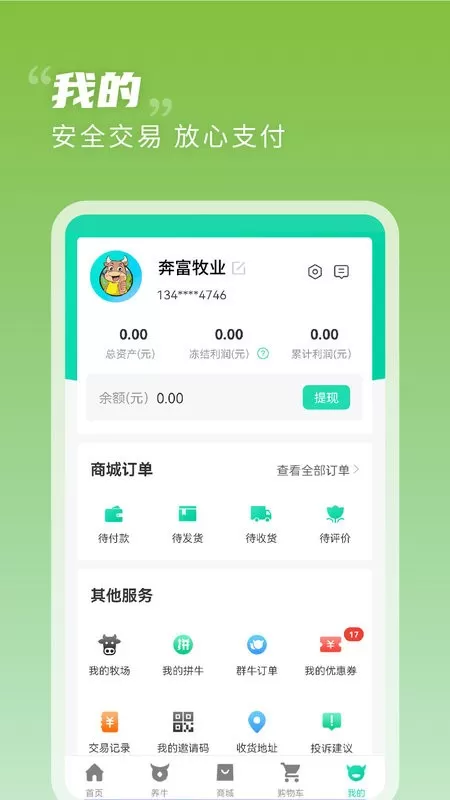 奔富牧业下载免费版图2