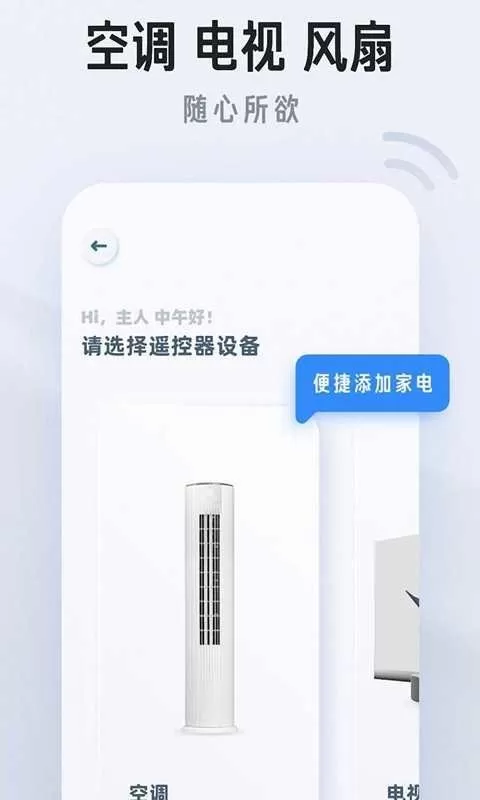 万能遥控器家用官方版下载图2