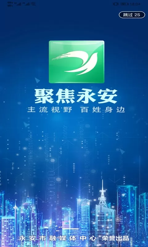 聚焦永安下载手机版图4