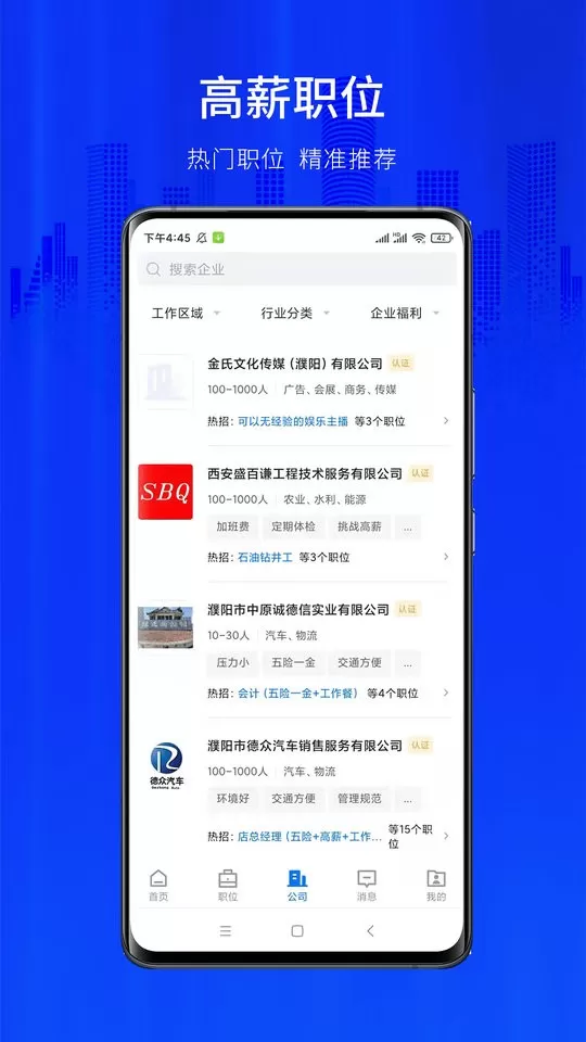 大濮人才网下载免费版图1