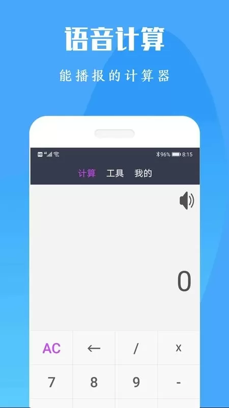 计算机计算器全能王app安卓版图2