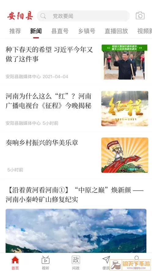 云上安阳县老版本下载