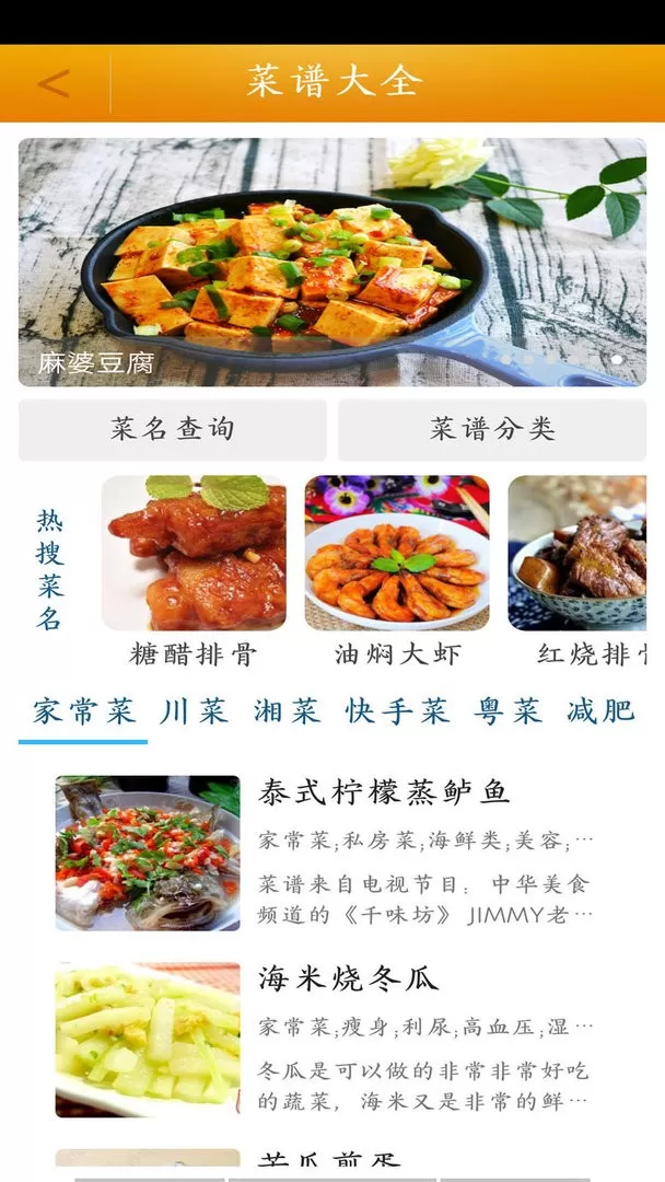 好吃菜谱大全安卓版图2