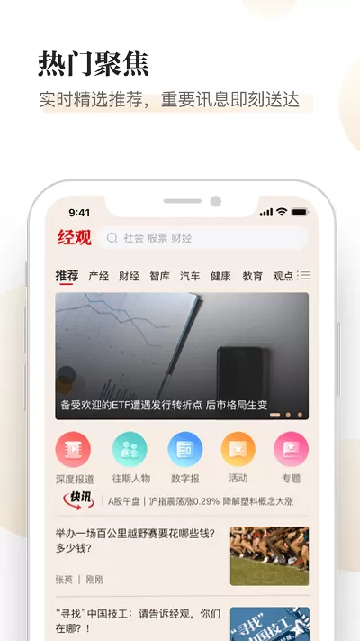 经观下载最新版图1