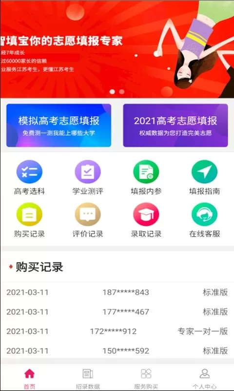 智填宝下载官方正版图0