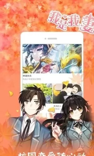 亲亲漫画网手机版图2