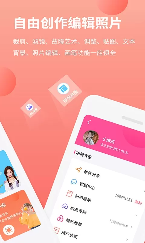 拼图抠图王安卓最新版图2