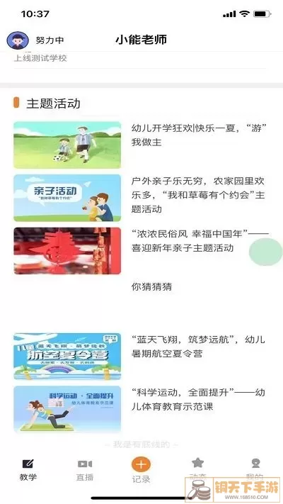 小能老师最新版本下载