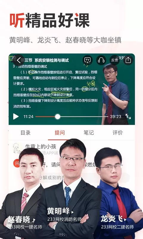 233网校下载官方版图1