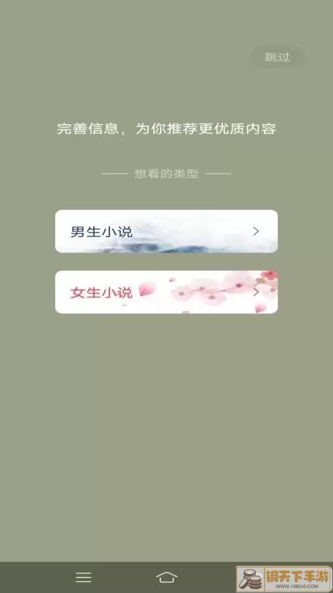 一键追书大师官方正版下载