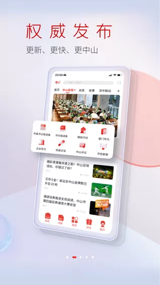 中山Plus下载app图1