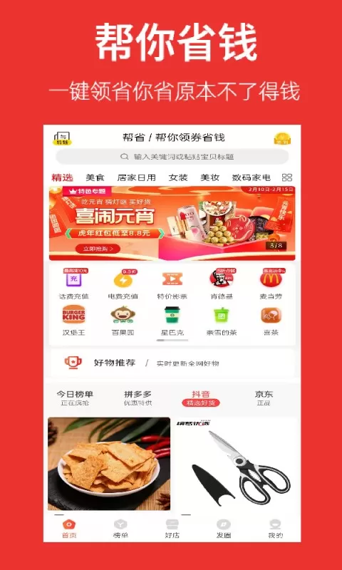 帮省官方免费下载图1